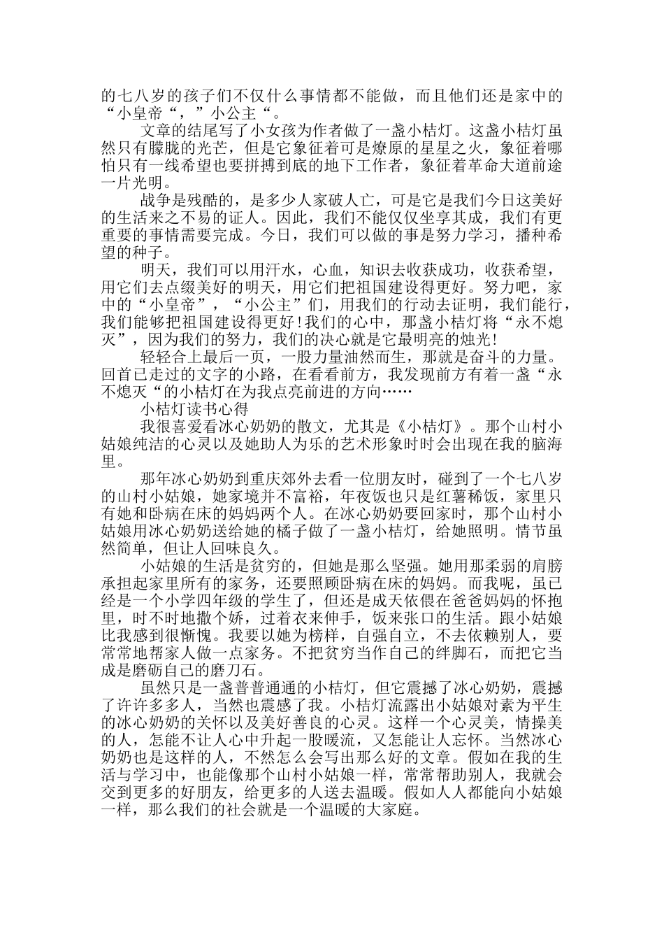 小桔灯读书心得三篇_第2页