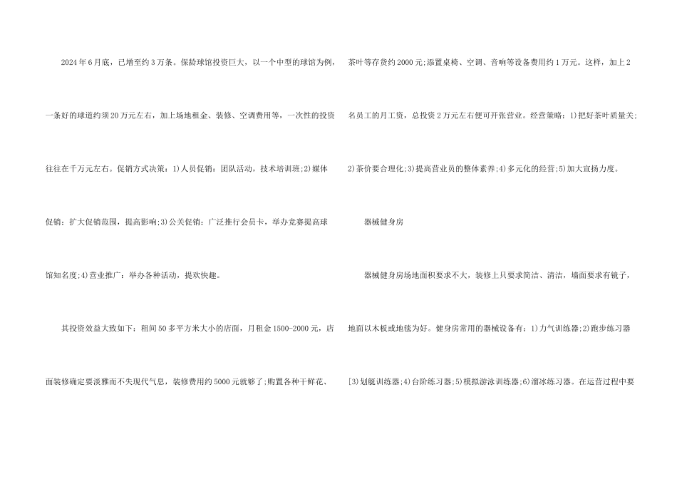 小本创业开店好项目_第2页