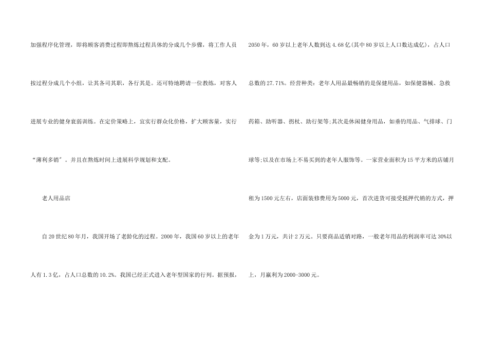 小本创业开店好项目_第3页