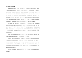 小木船续写500字