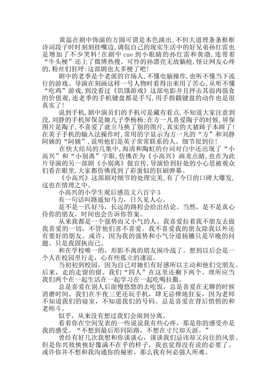 小欢喜小学生观后感最新范文六百字_第2页