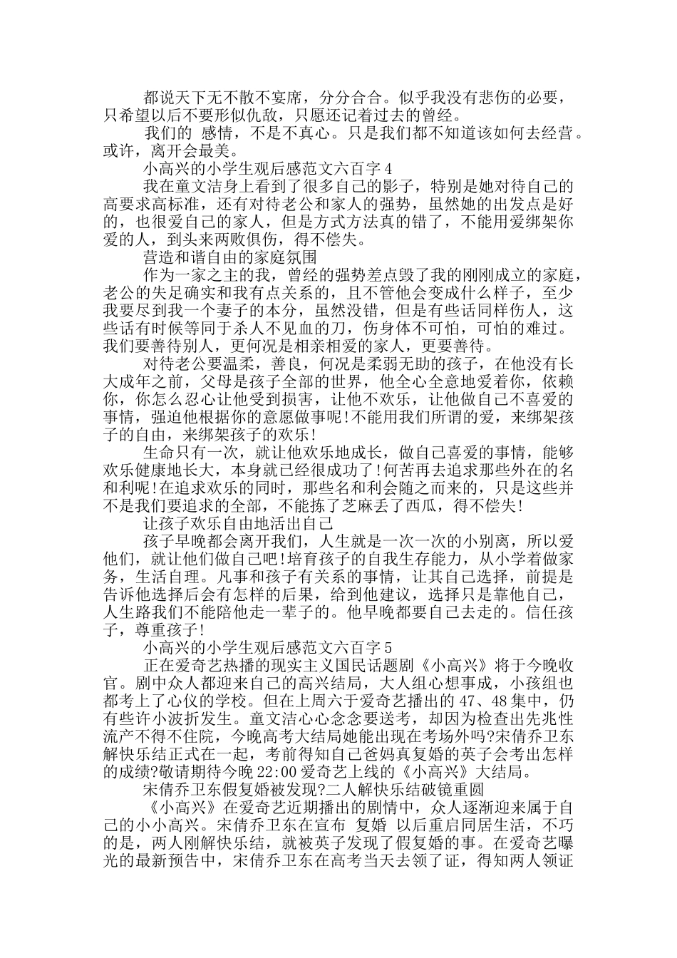 小欢喜小学生观后感最新范文六百字_第3页