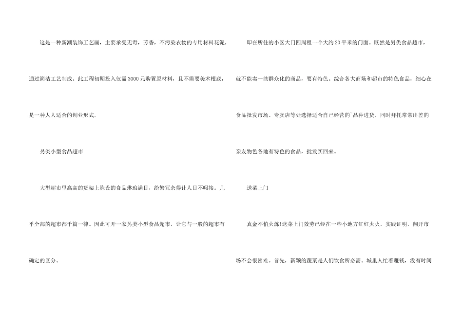 小本创业项目排行_第3页