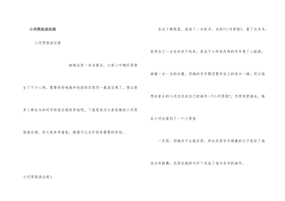 小河男孩读后感_第1页
