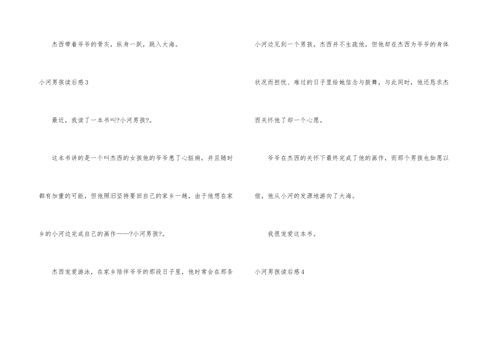 小河男孩读后感_第3页