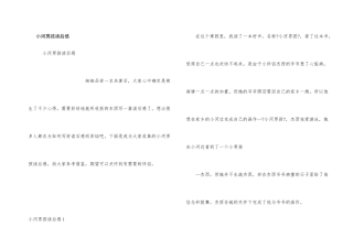 小河男孩读后感