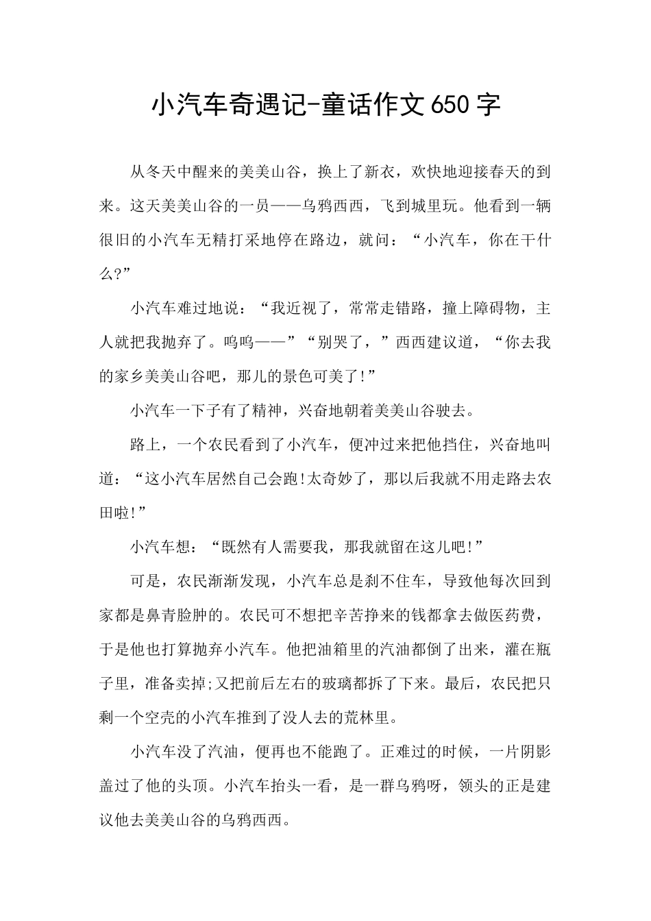 小汽车奇遇记_第1页