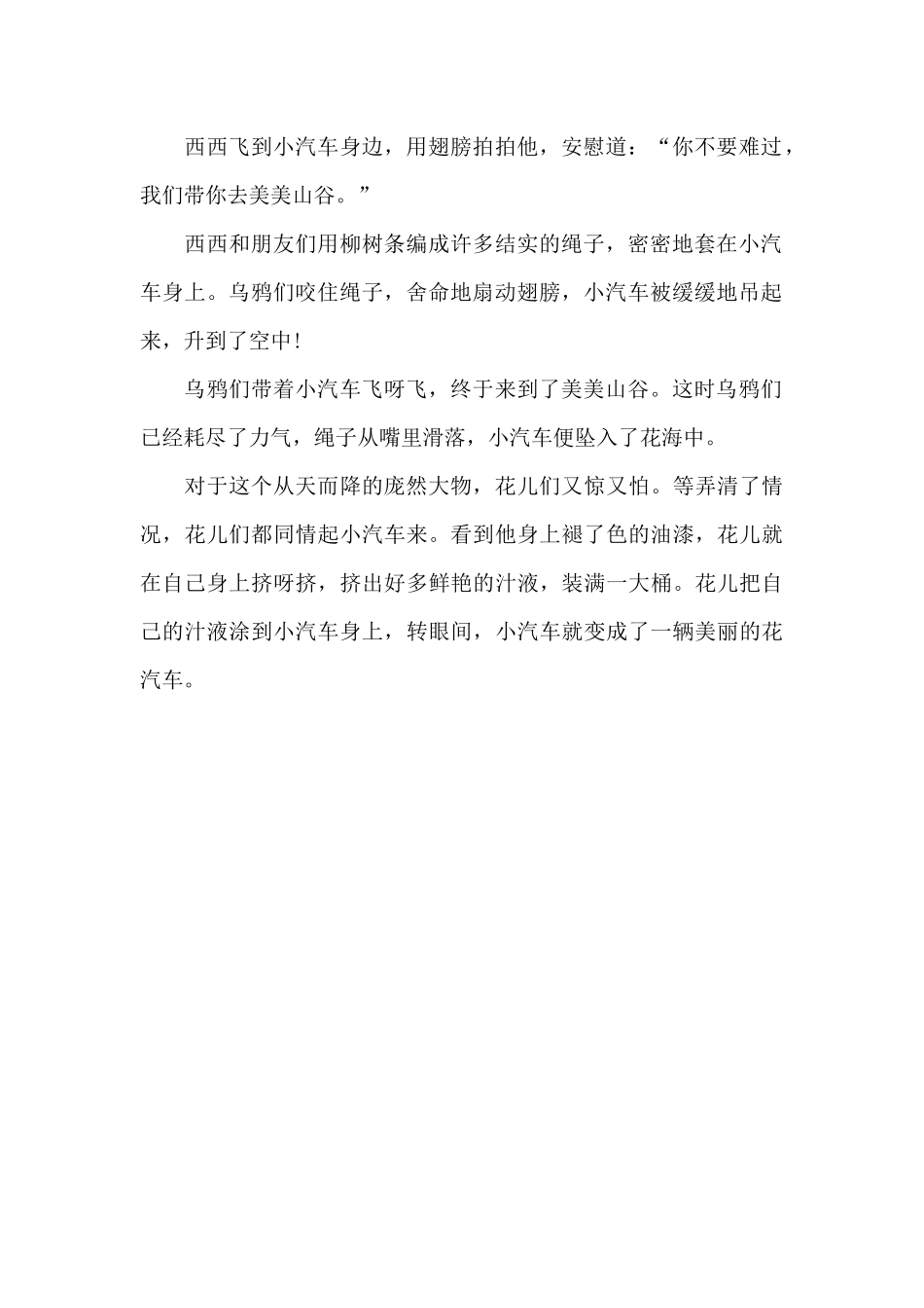 小汽车奇遇记_第2页