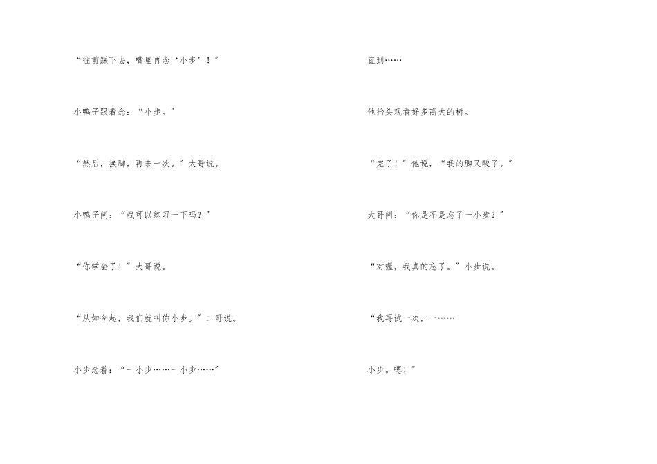 小步走路儿童励志故事_第2页