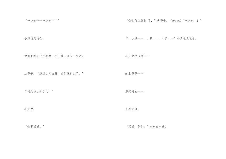 小步走路儿童励志故事_第3页