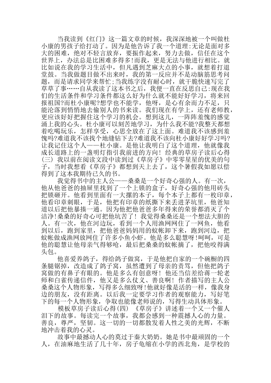 小河男孩读后心得感悟_第2页