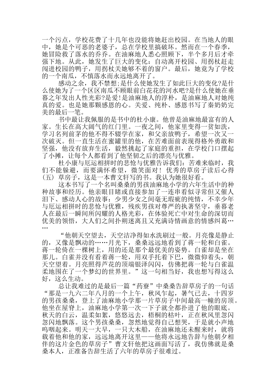 小河男孩读后心得感悟_第3页