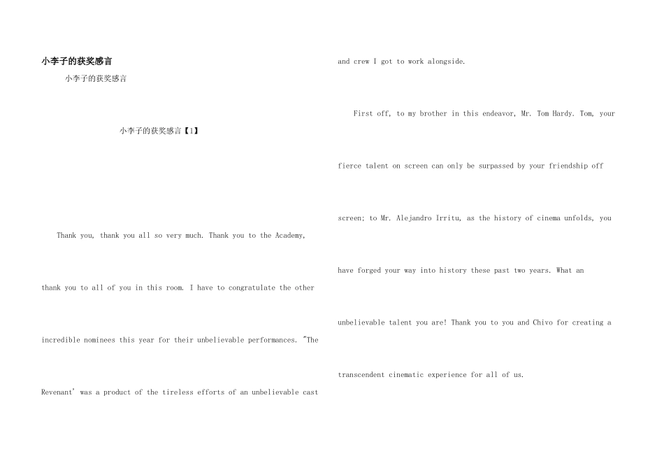 小李子的获奖感言_第1页