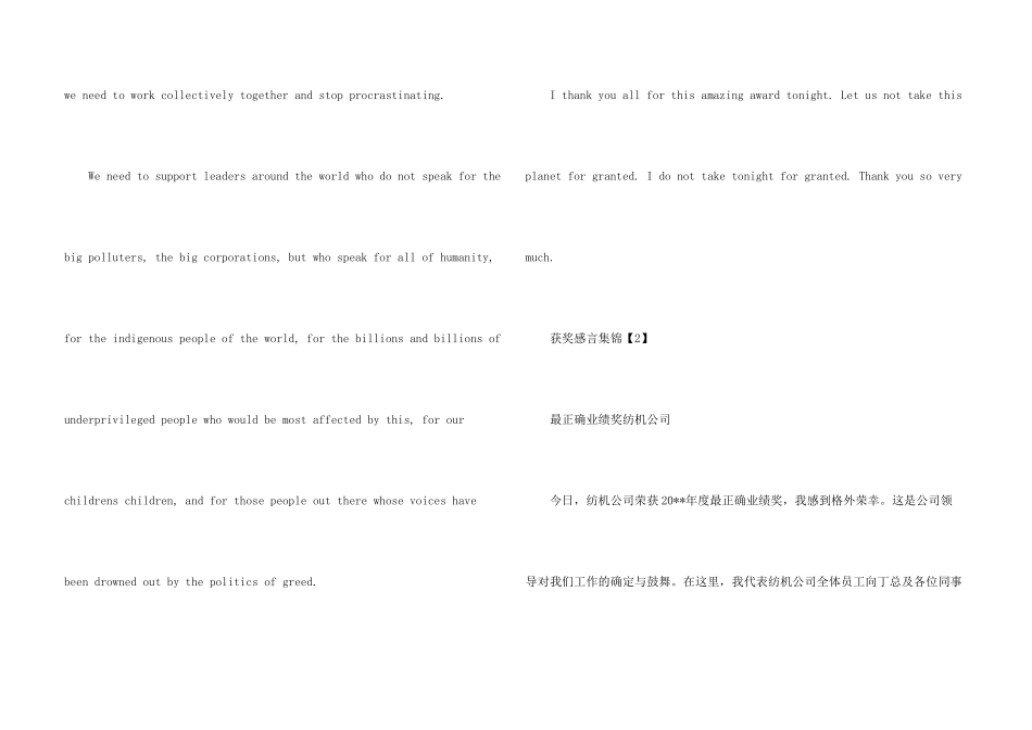 小李子的获奖感言_第3页