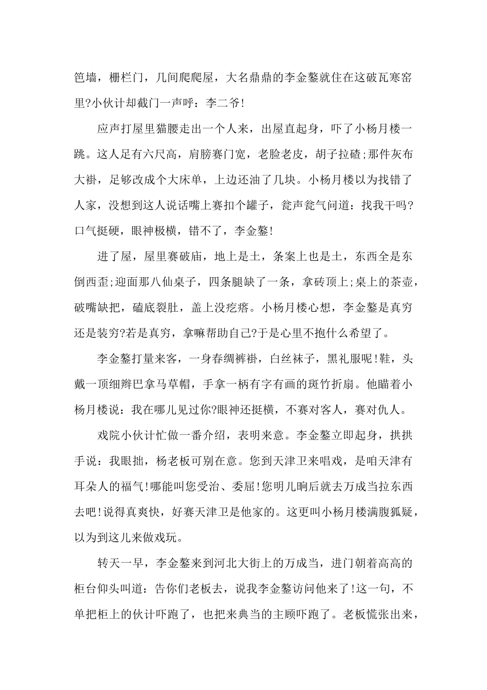 小杨月楼义结李金鏊_第2页