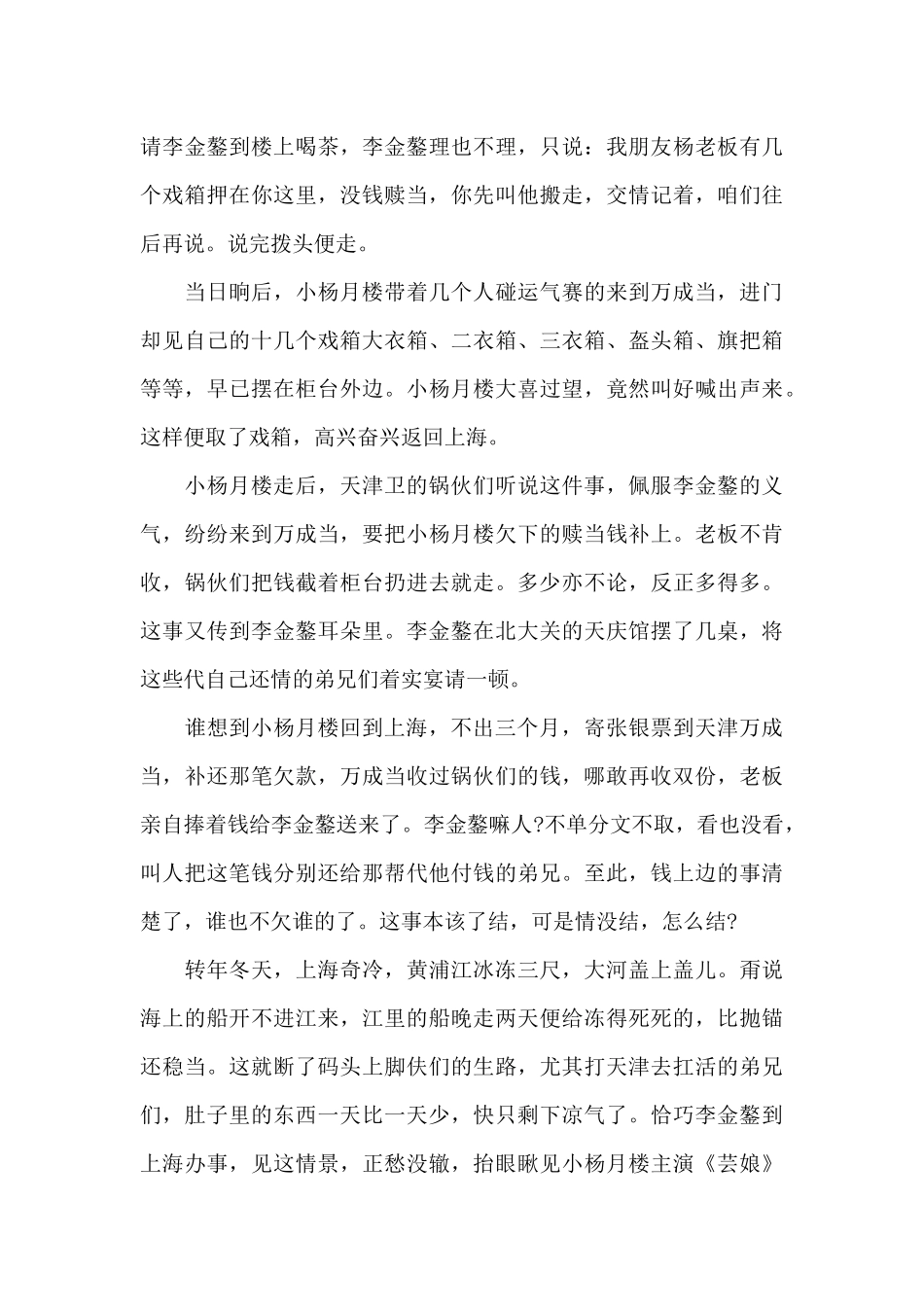 小杨月楼义结李金鏊_第3页