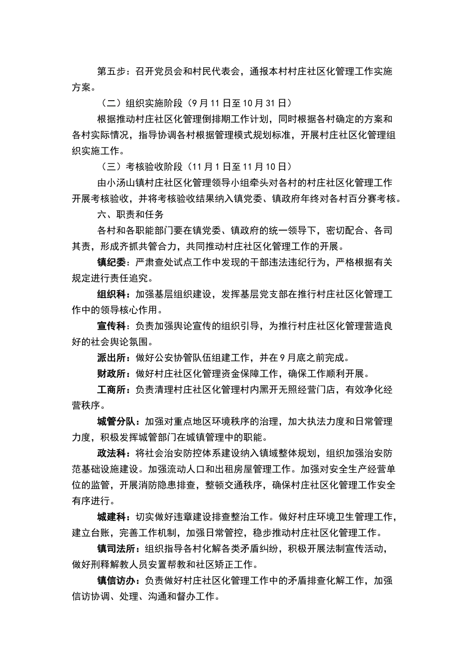 小汤山镇村庄社区化管理工作实施方案_第3页