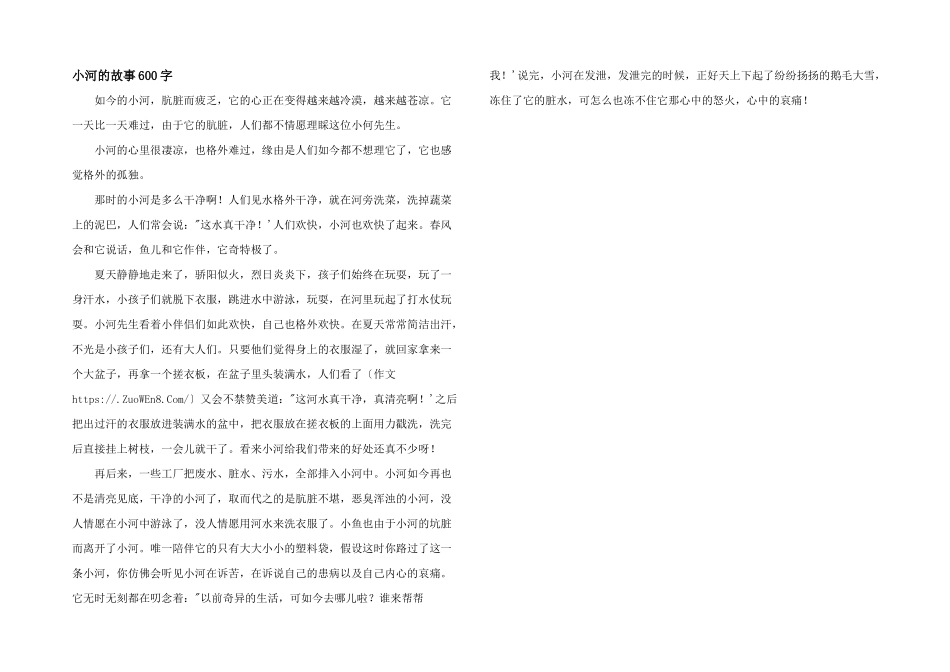 小河的故事600字_第1页
