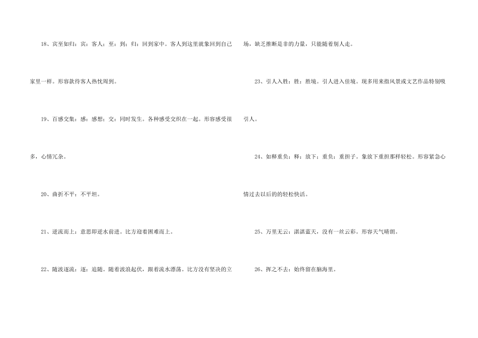 小河男孩好词好句_第3页