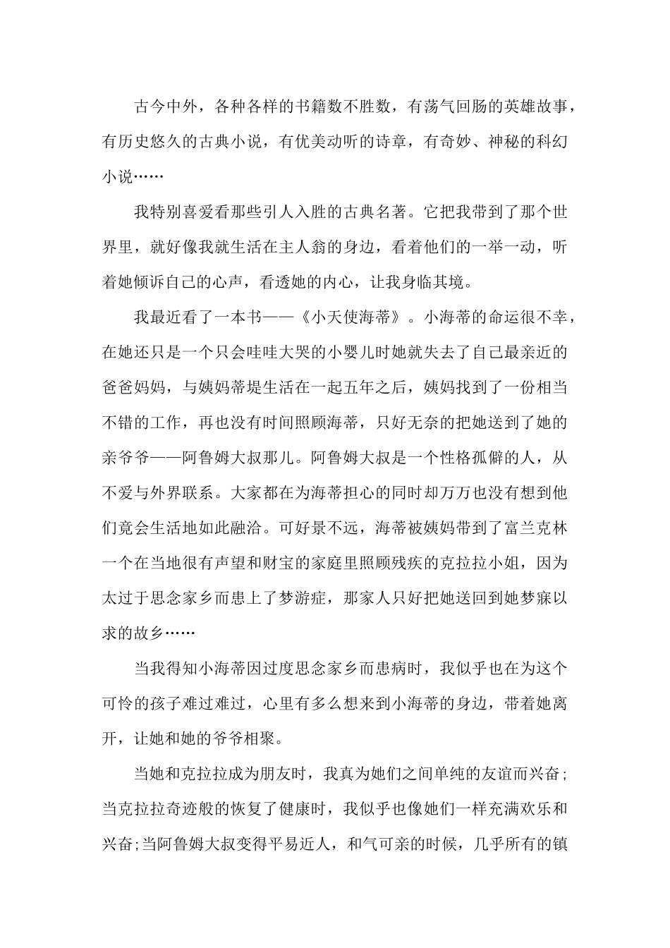 小海蒂读书心得五篇范文2024_第3页