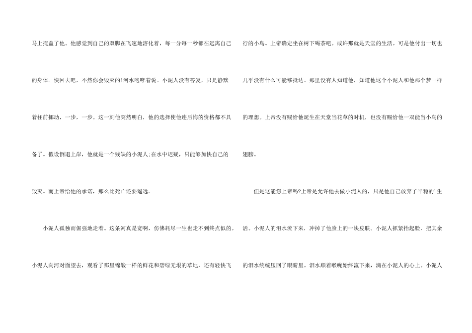 小泥人过河哲理故事_第2页