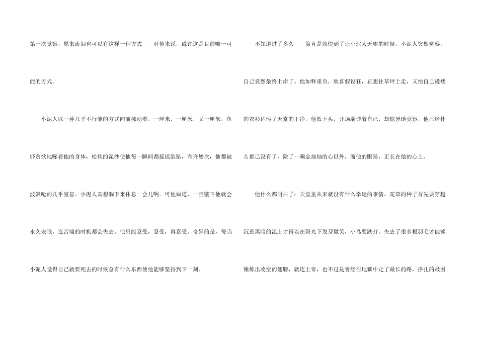 小泥人过河哲理故事_第3页
