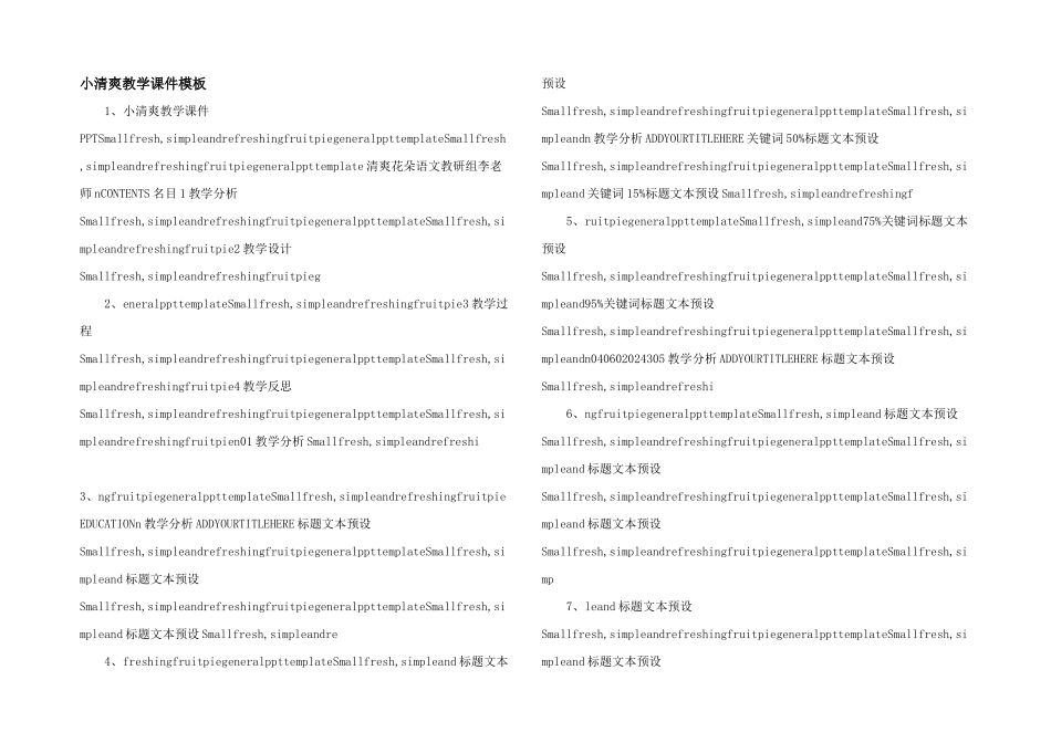 小清新教学课件模板_第1页