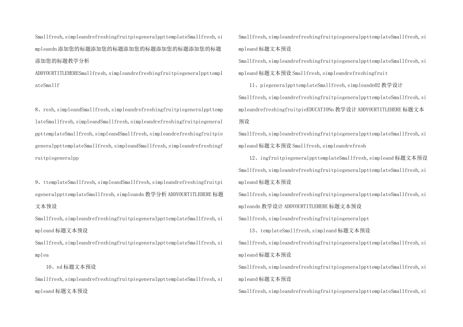 小清新教学课件模板_第2页