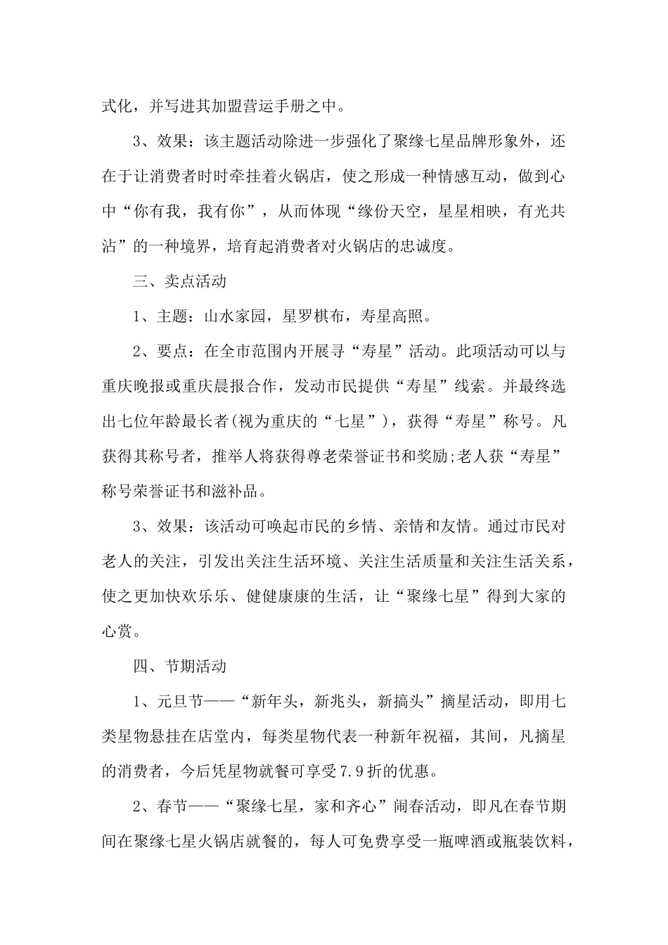 小火锅店活动方案_第2页