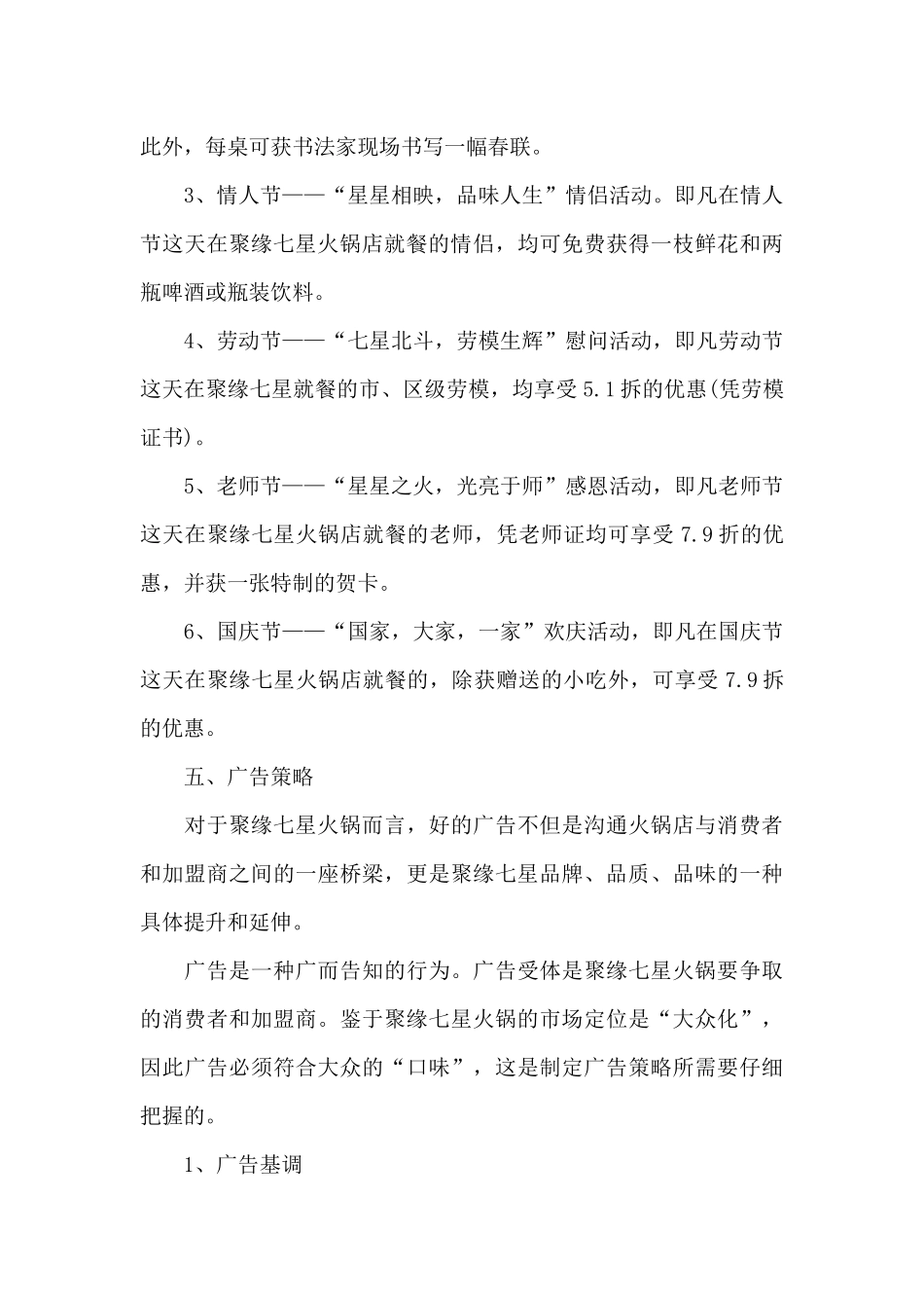 小火锅店活动方案_第3页