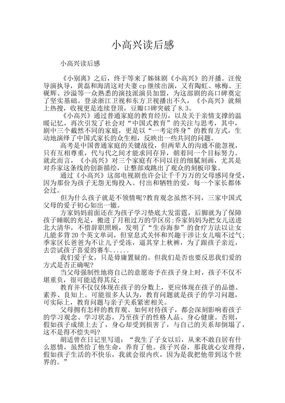 小欢喜读后感_第1页