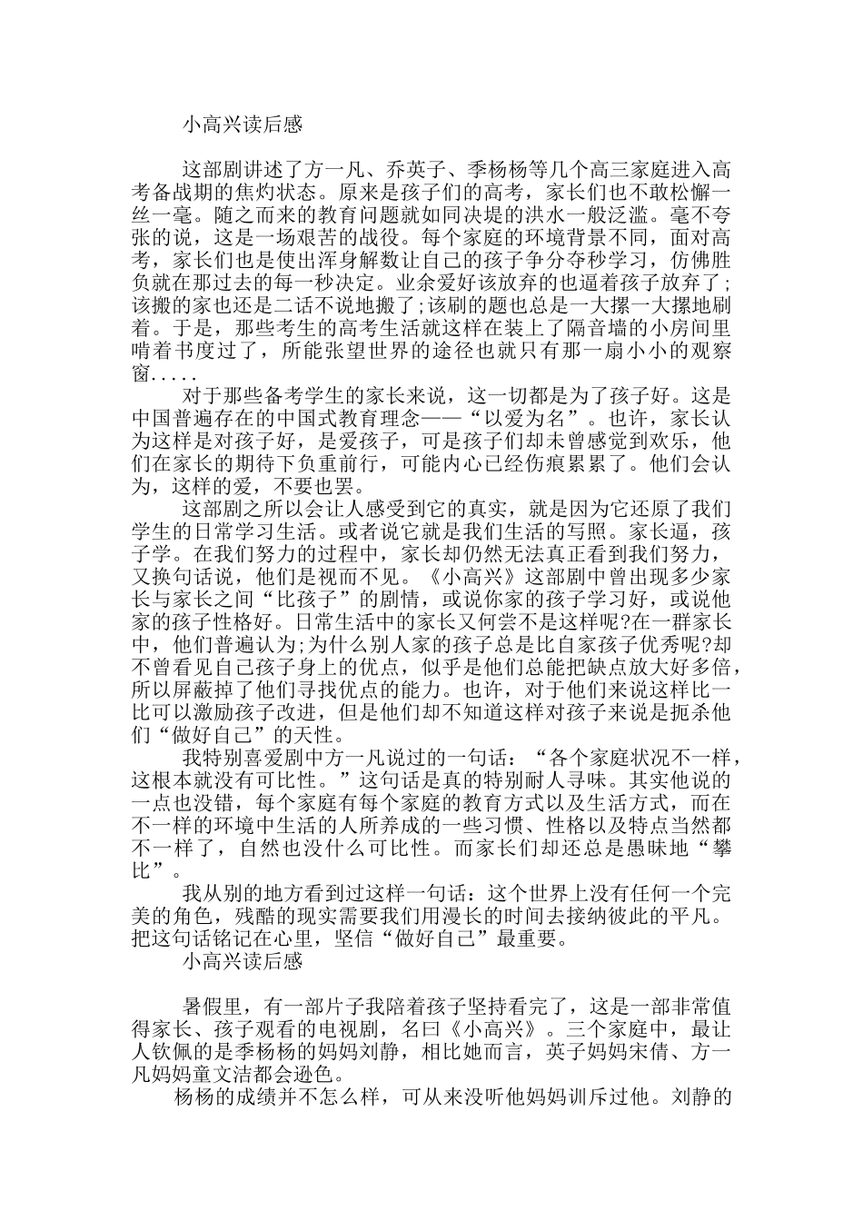 小欢喜读后感_第2页