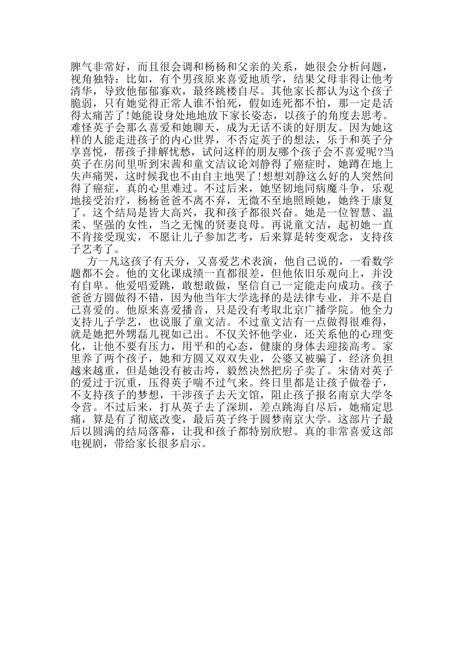 小欢喜读后感_第3页