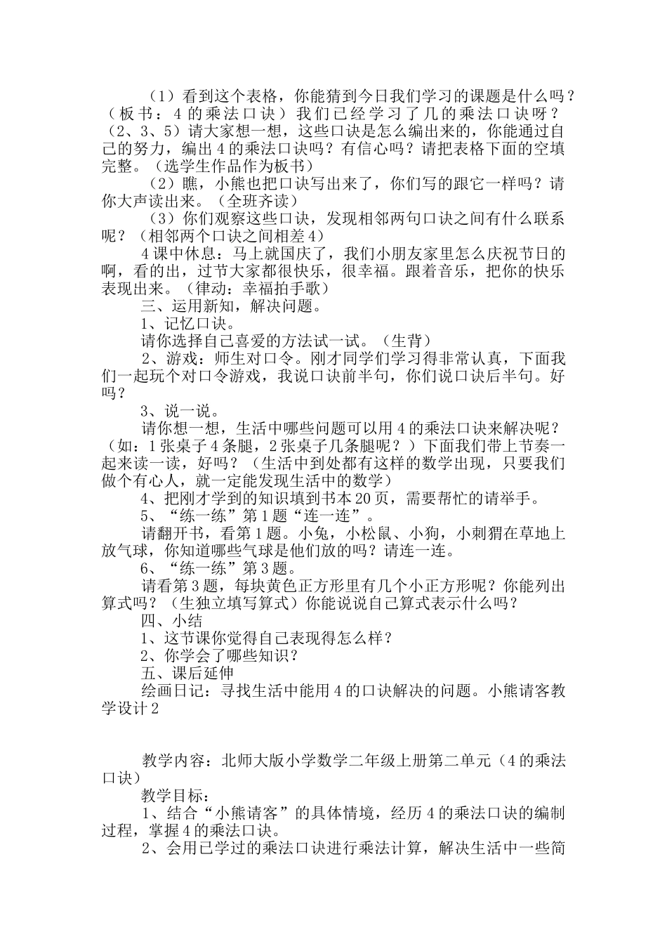 小熊请客教学设计_第2页