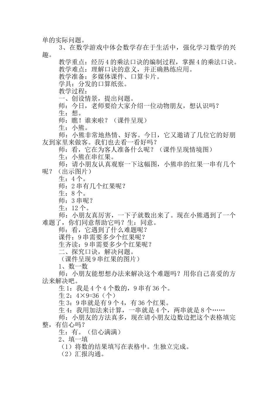 小熊请客教学设计_第3页