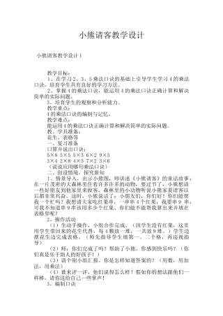 小熊请客教学设计