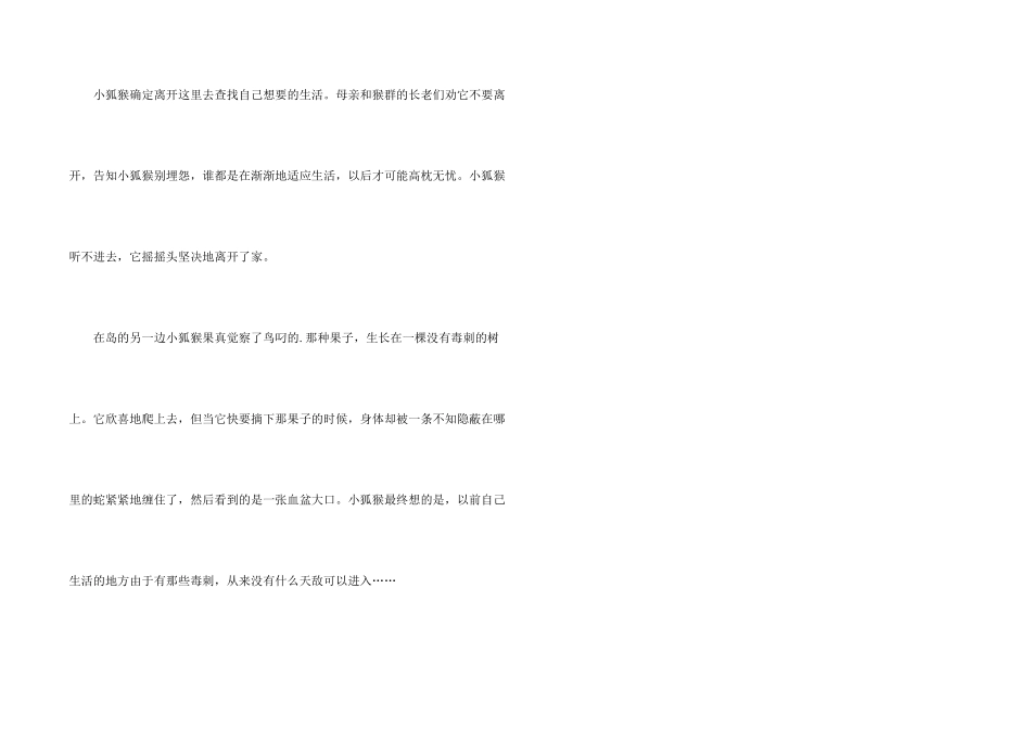 小狐猴之死哲理故事_第2页