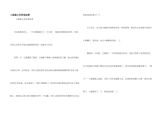 小狐猴之死哲理故事