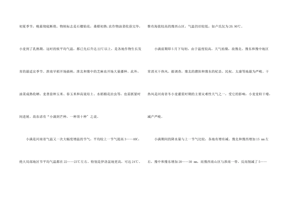 小满时节的来历和气候特点_第2页