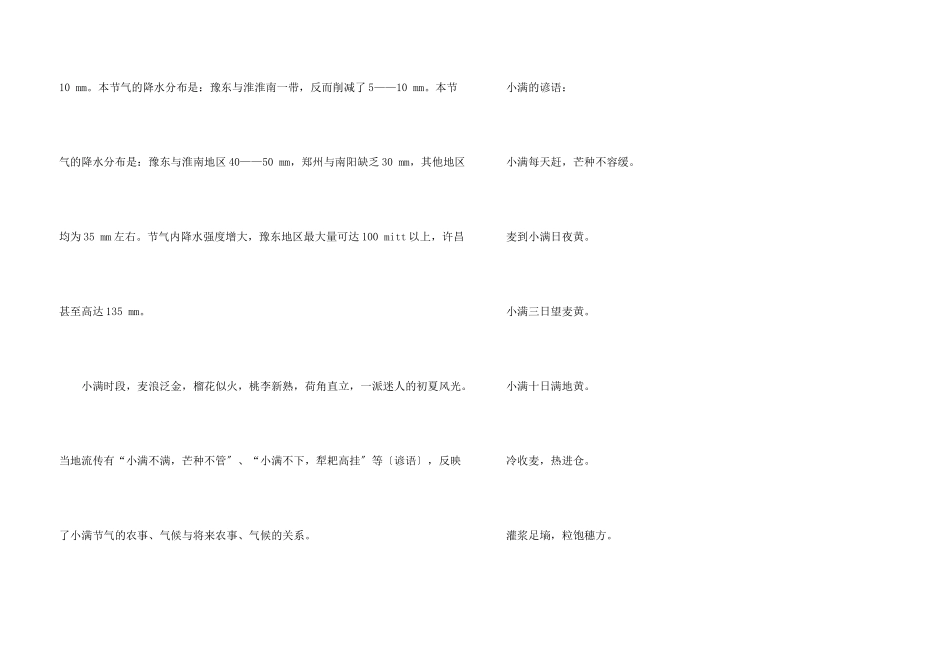 小满时节的来历和气候特点_第3页