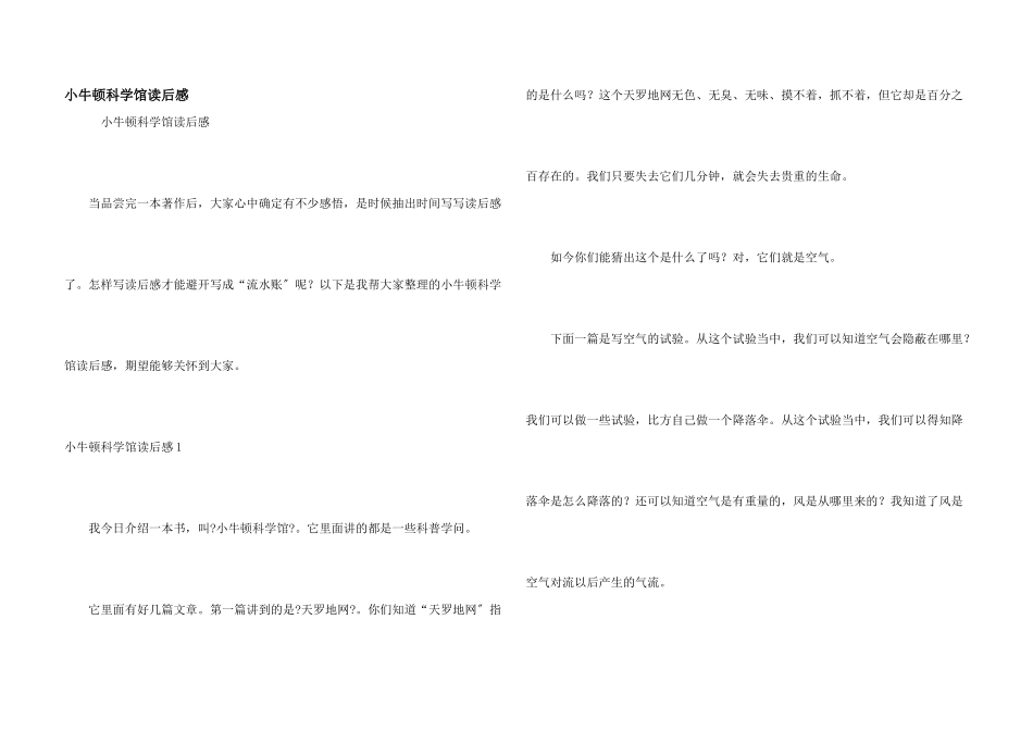 小牛顿科学馆读后感_第1页