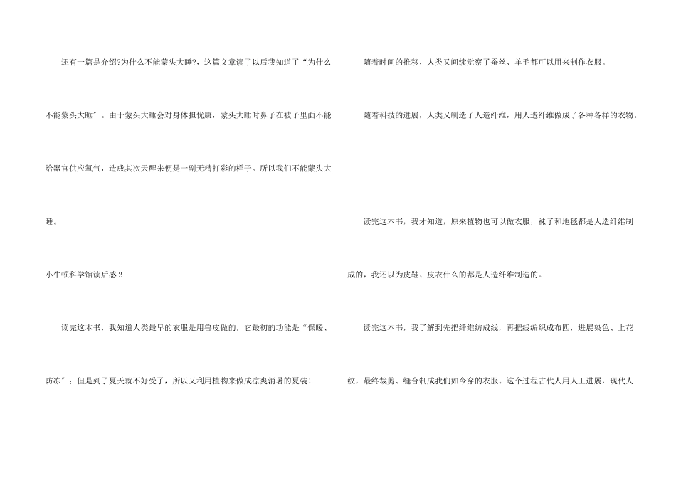 小牛顿科学馆读后感_第2页