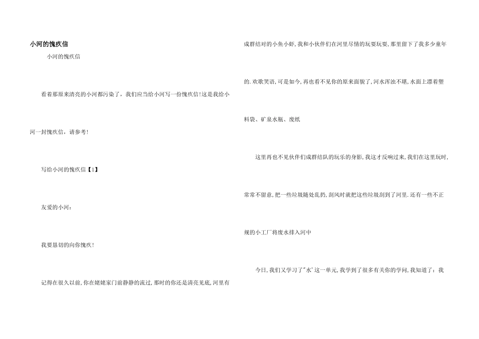 小河的道歉信_第1页