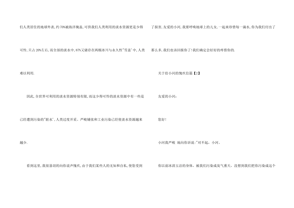 小河的道歉信_第2页