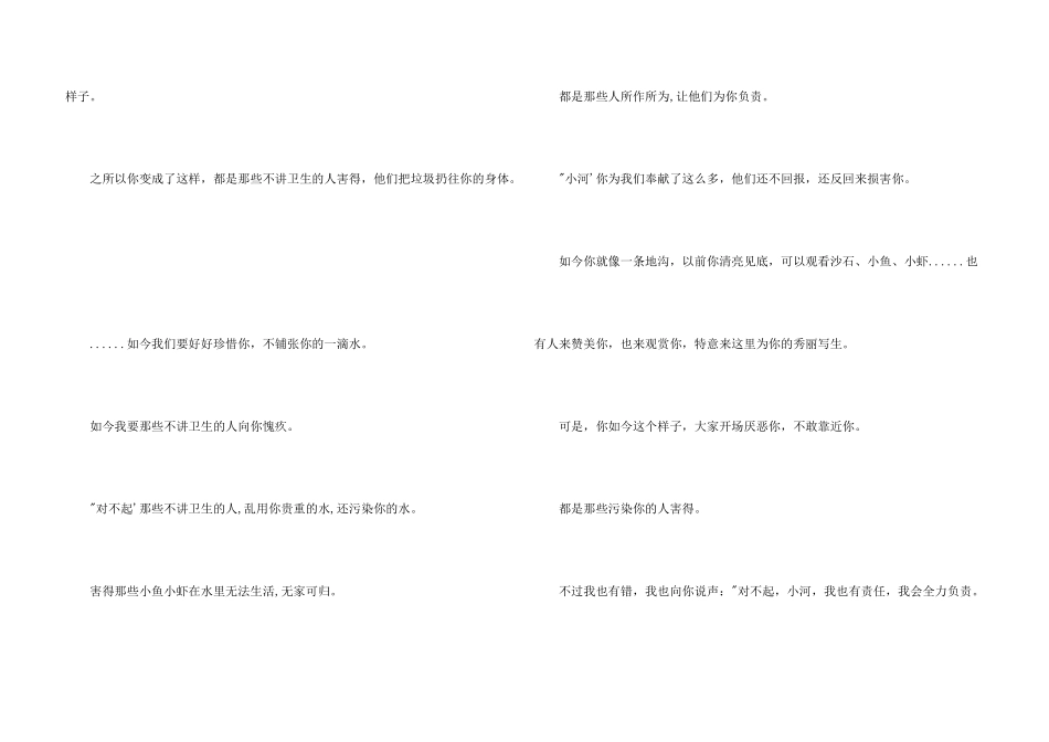 小河的道歉信_第3页