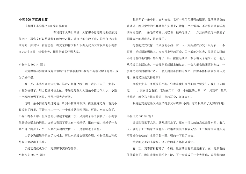 小狗300字汇编8篇_第1页