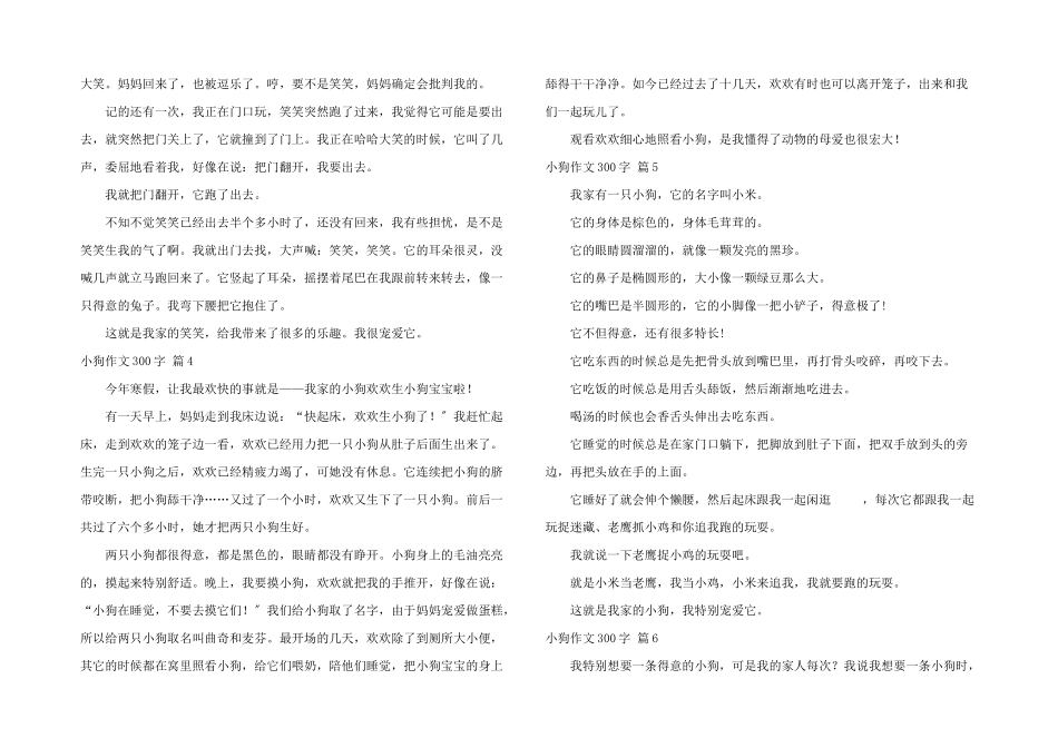 小狗300字汇编8篇_第2页