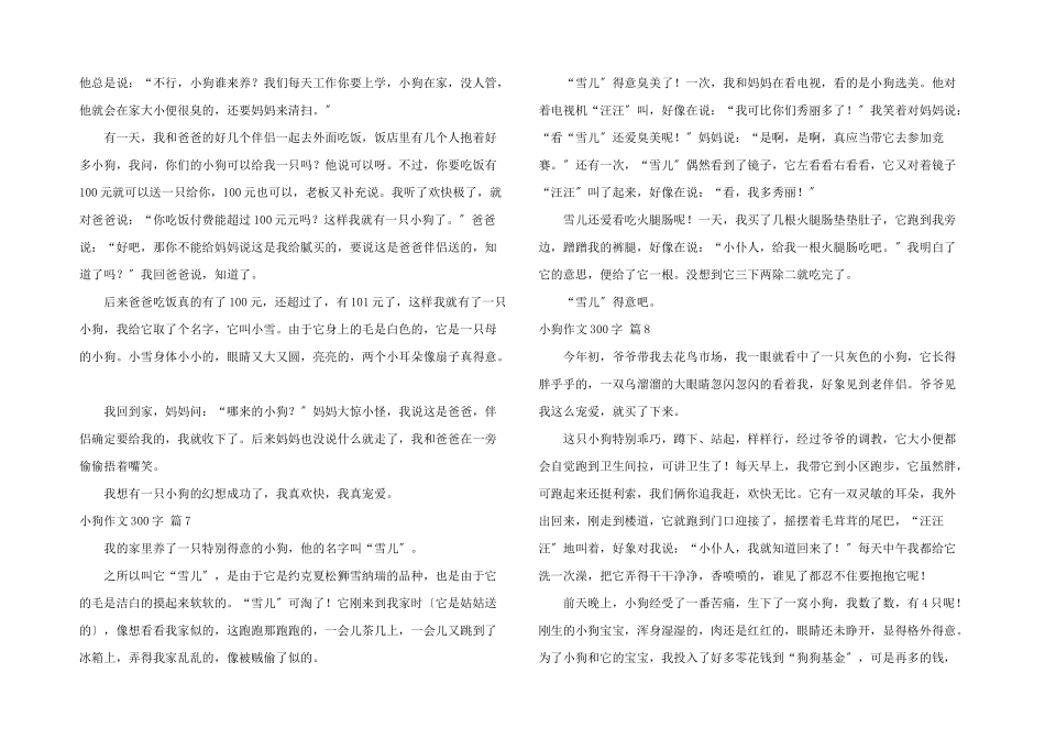 小狗300字汇编8篇_第3页