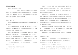 小狗300字汇编8篇
