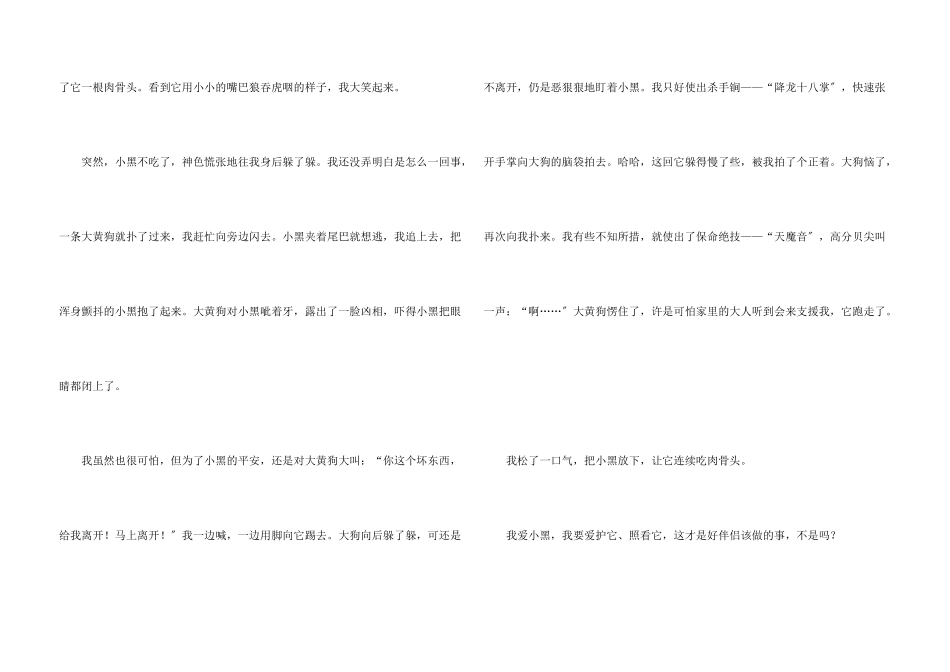 小狗可爱的一瞬间_第3页